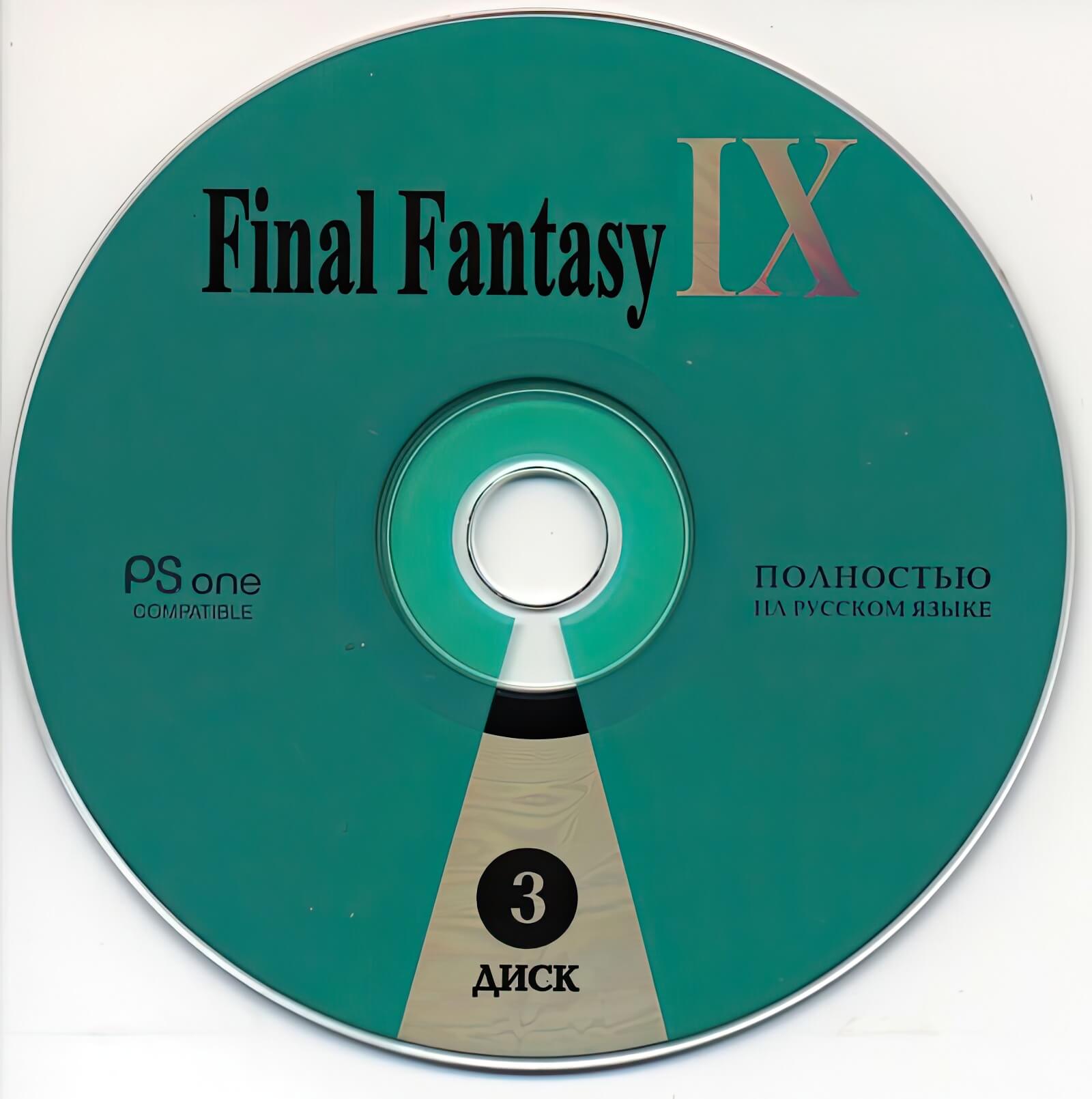 Пиратский диск Final Fantasy 9 для PlayStation